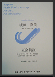 日本ヘアメイクアーティスト協会正会員登録証
