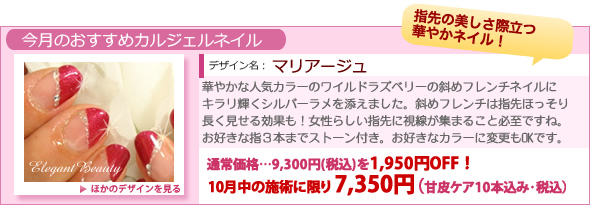 本厚木ネイルサロン　今月のキャンペーンネイル「グレイスビューティ」10月ネイル・マリアージュ10月